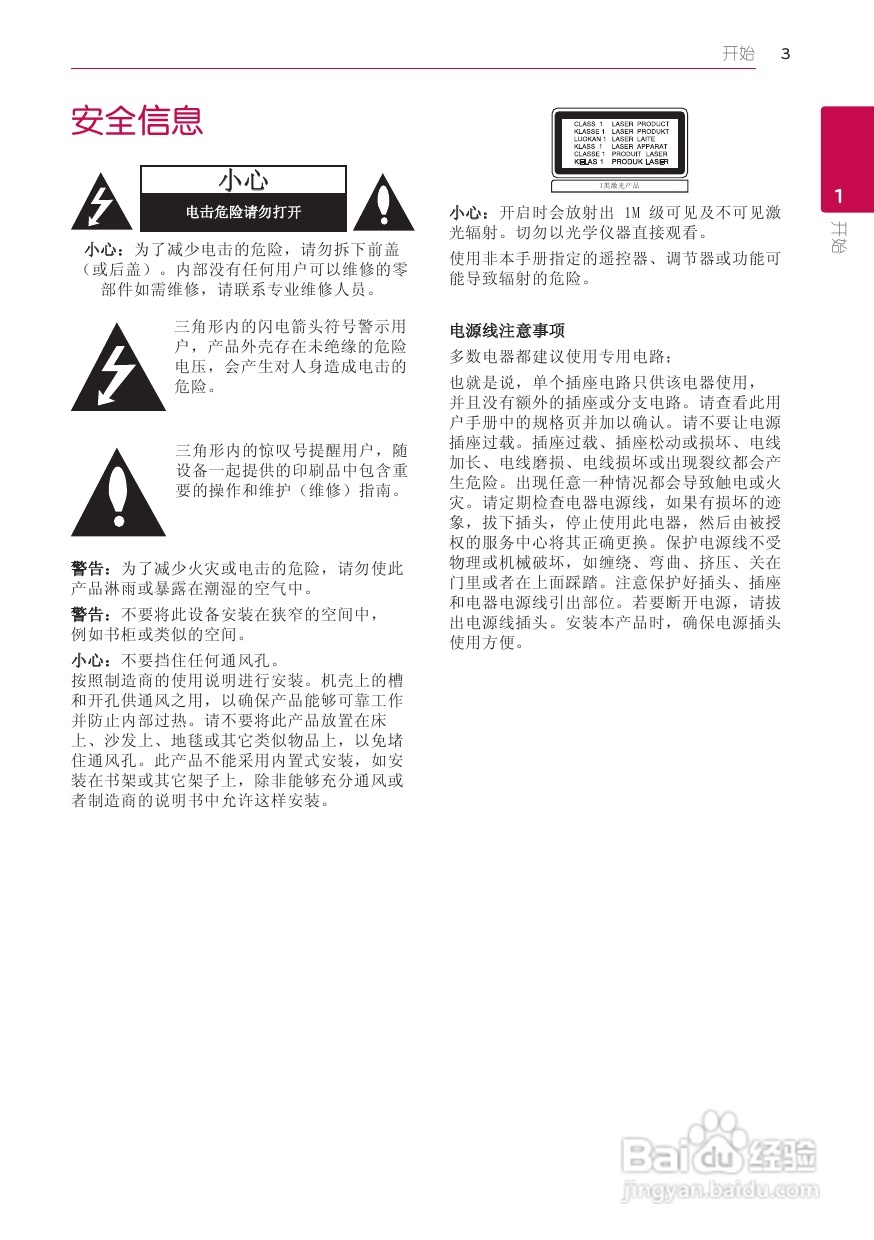LG BP420蓝光播放器使用说明书:[1]