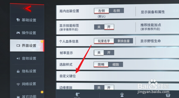漫威超级战争怎么自定义按键布局