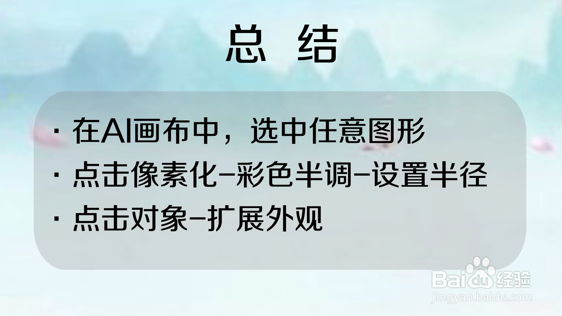如何使用Ai的彩色半调效果