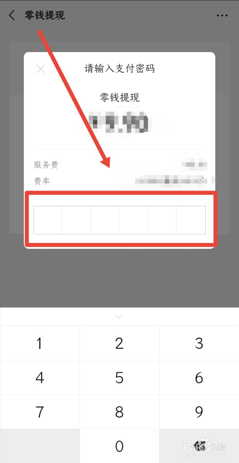 微信如何提现？