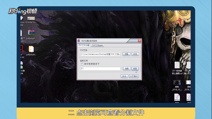 怎样分割较大的pdf文件
