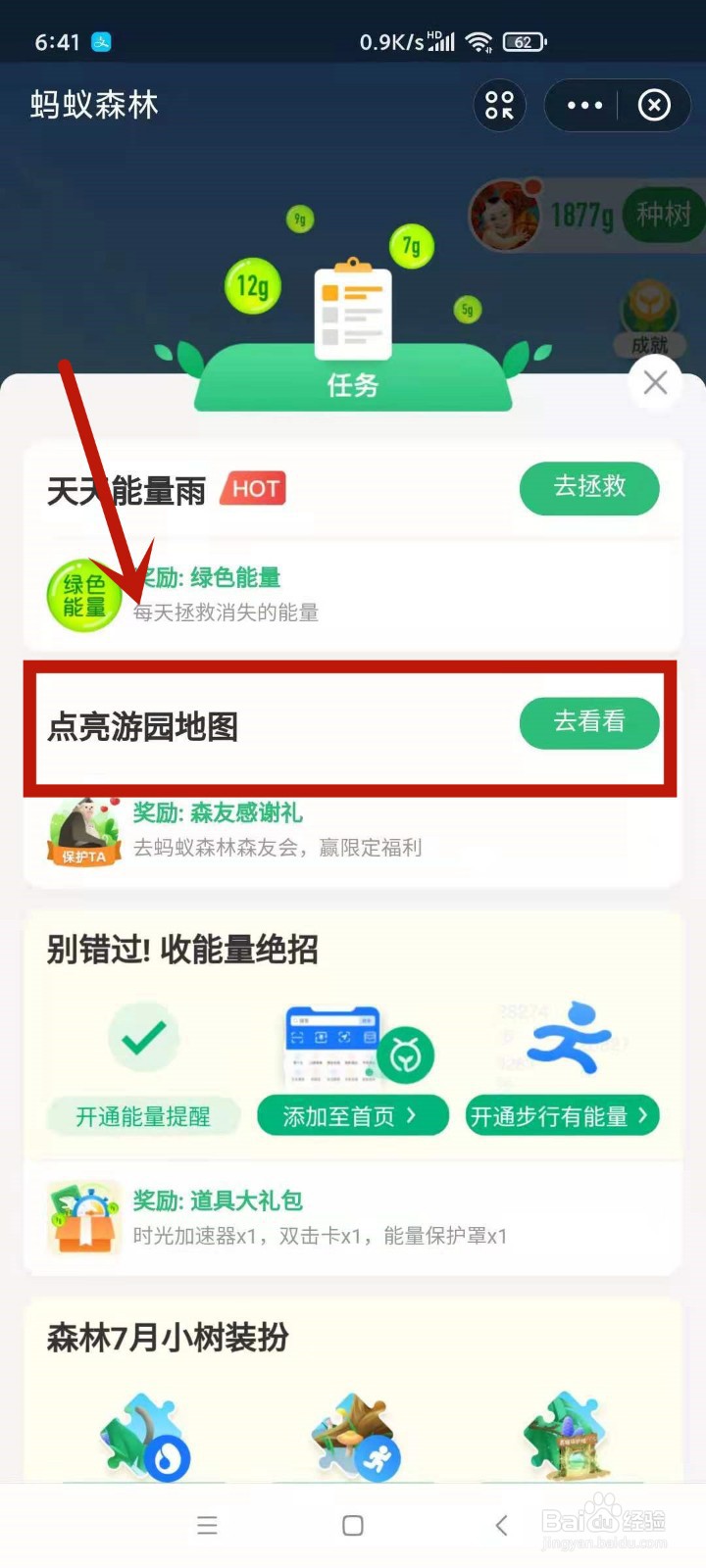 在蚂蚁森林森友会怎么抽取搪瓷杯