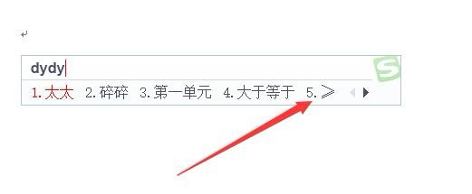 Word怎么输入大于等于号≥ 如何插入小于等于≤