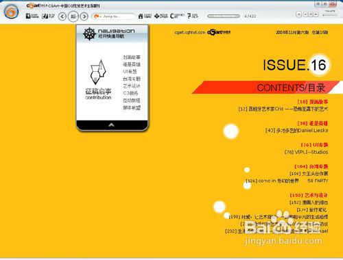 怎样制作电子杂志导航的经验：[4]