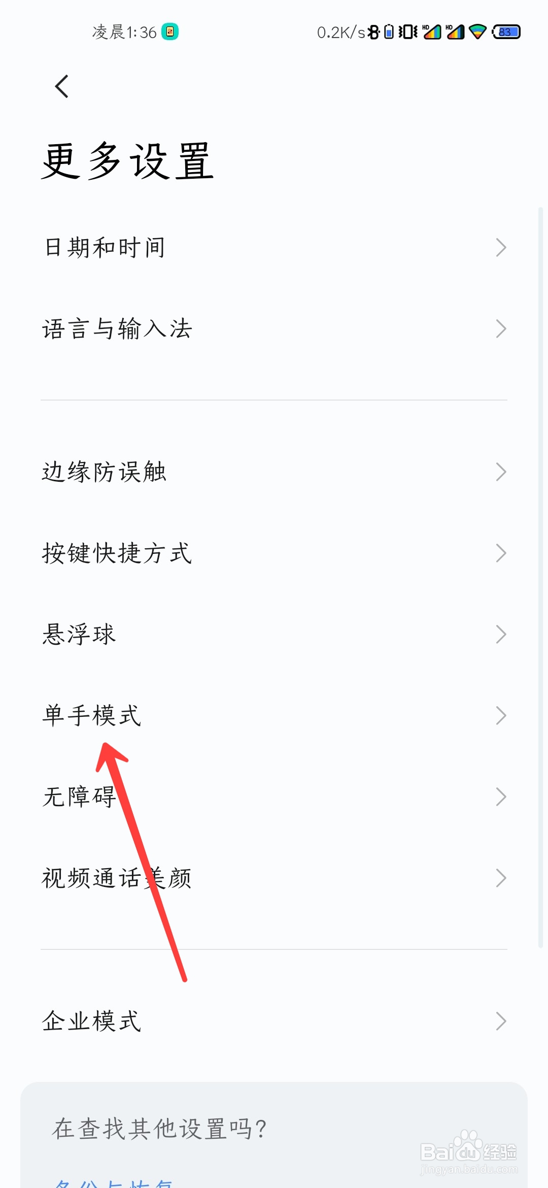 小米手机怎么开启单手模式