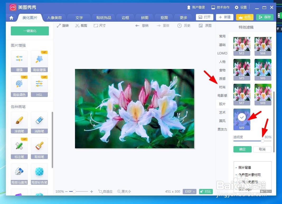 教你用美图秀秀制作精美的杜鹃花海报图