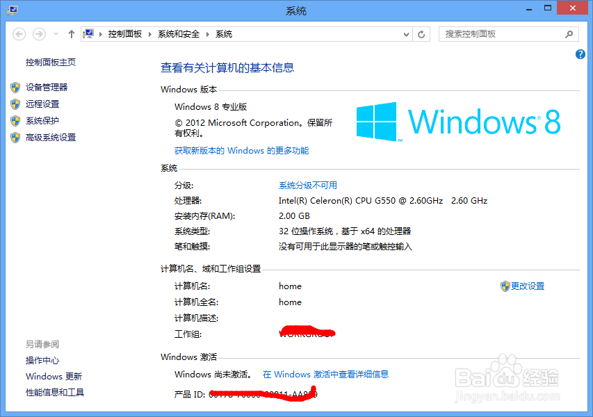 win7怎么激活