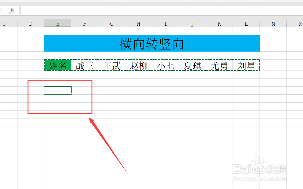 Excel表格数据如何横向转竖向呢