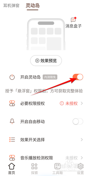 灵动岛怎么设置歌词和音乐播放？