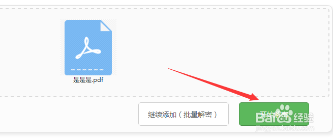 pdf打开密码移除——在线教程