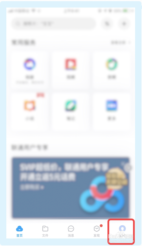 百度网盘app如何关闭共享文件更新提醒功能