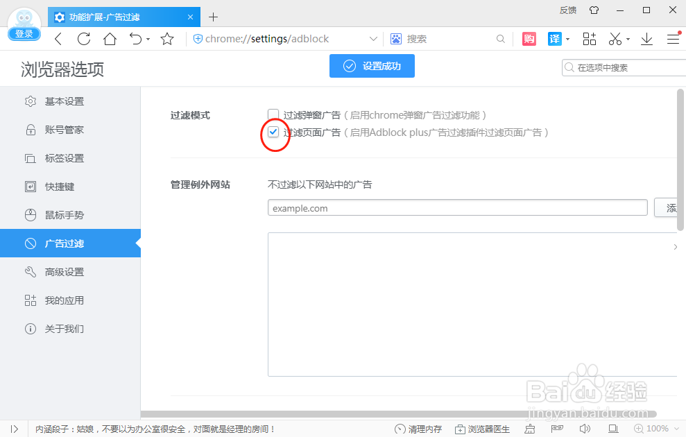 2345加速浏览器怎么设置过滤页面广告