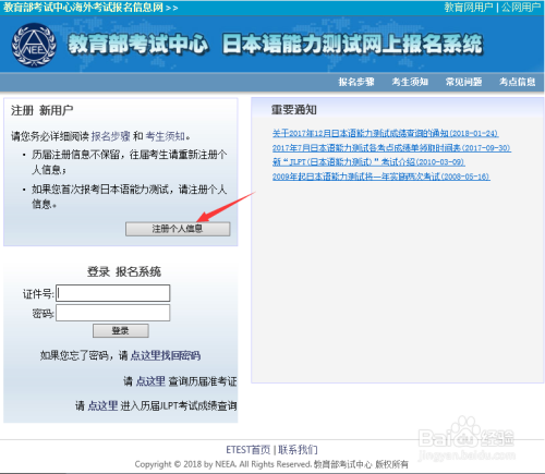 日语等级考试怎么在网上报名缴费？