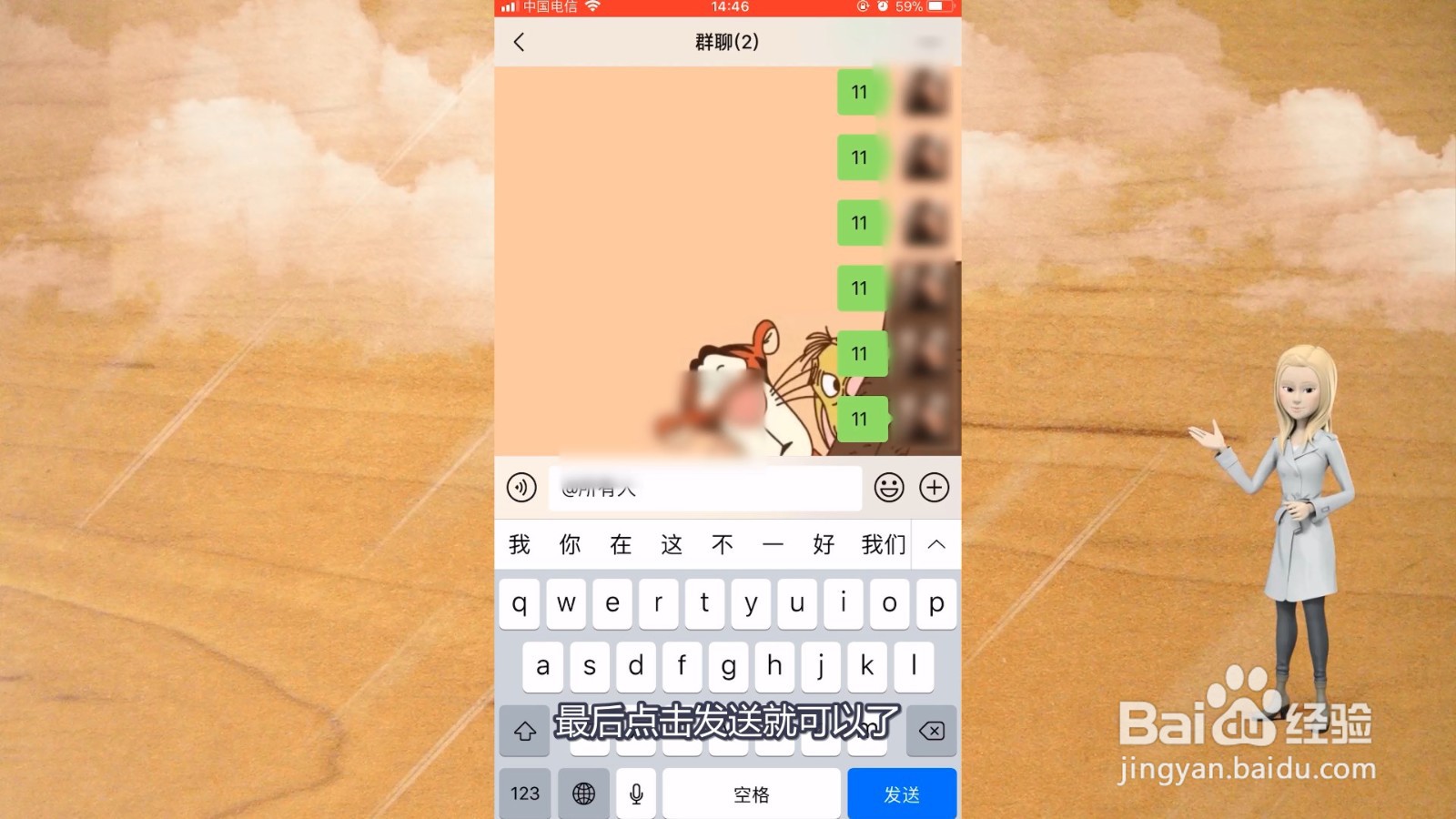 微信怎么@所有人?