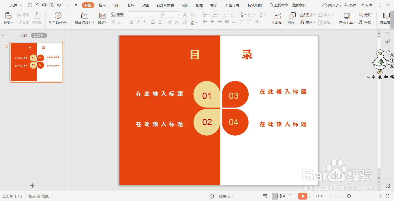 wpsPPT中如何制作简约红色商务型目录