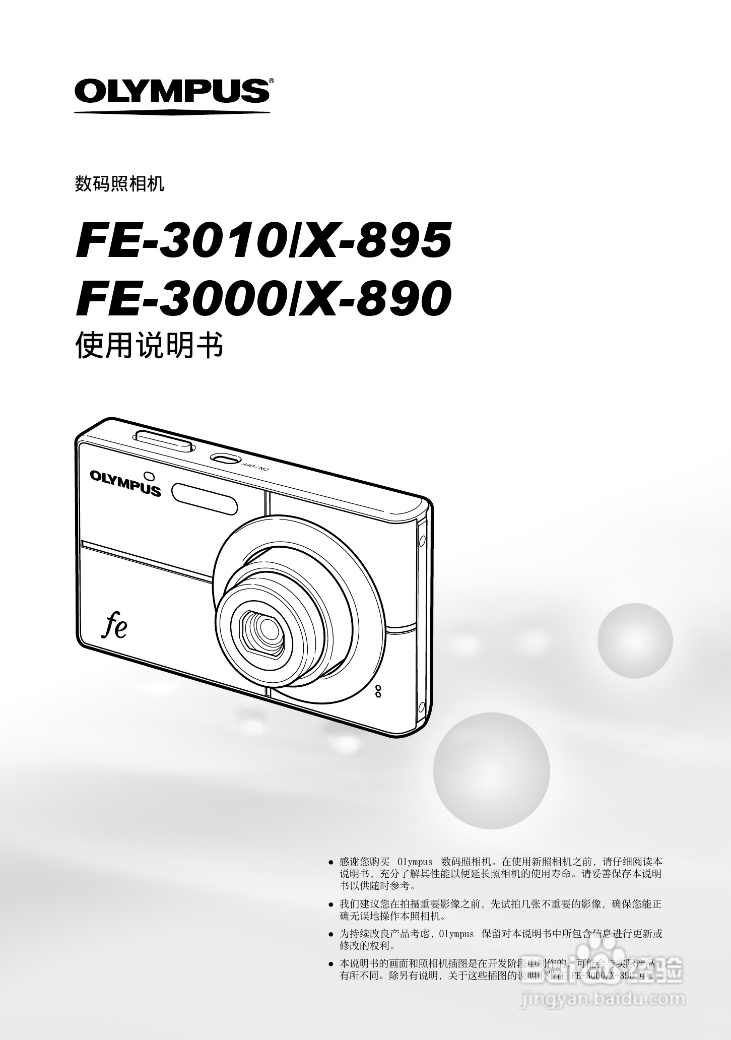 OLYMPUS FE-3010/X-895 FE-3000/X-890数码照相机使用:[1]