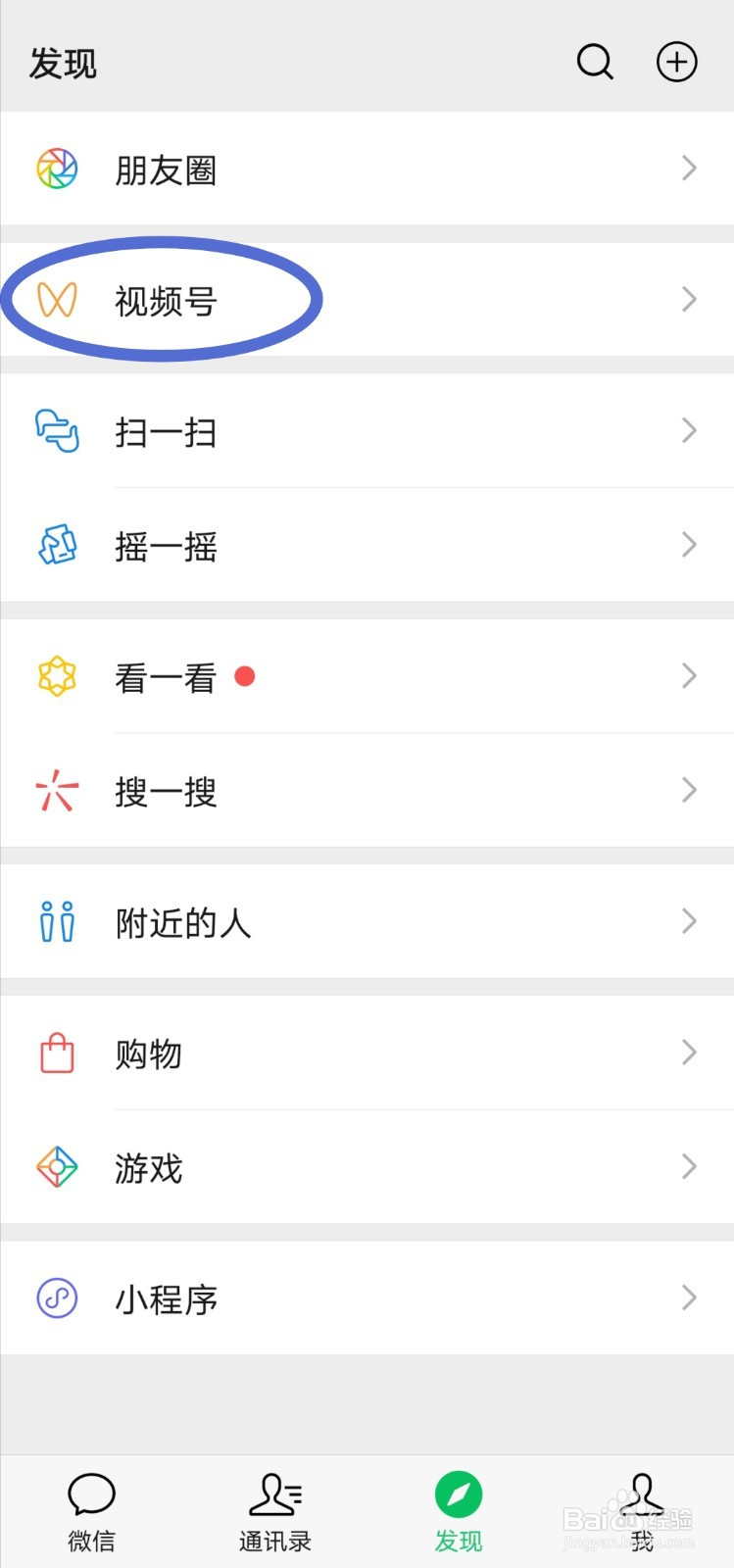 <b>微信视频号怎么关闭</b>