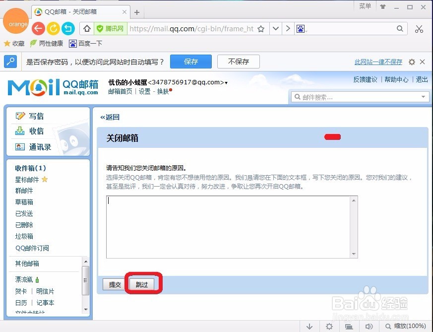 怎样注销qq邮箱