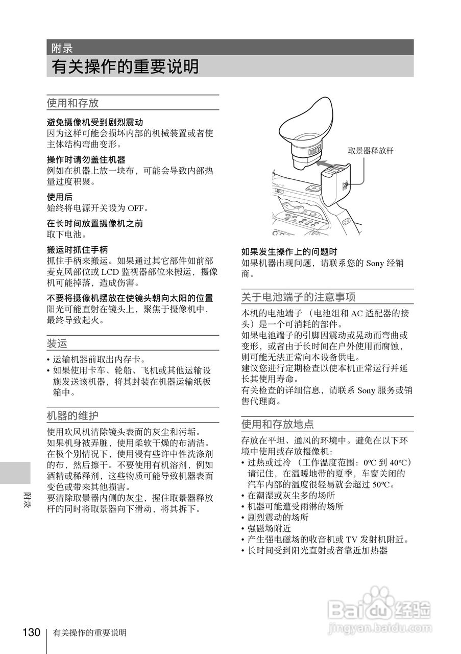 SONY PMW-EX1R摄像机使用说明书:[13]