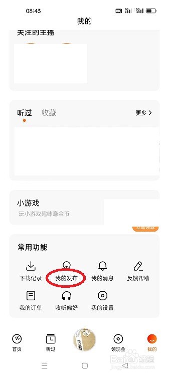 番茄畅听怎么删除评论