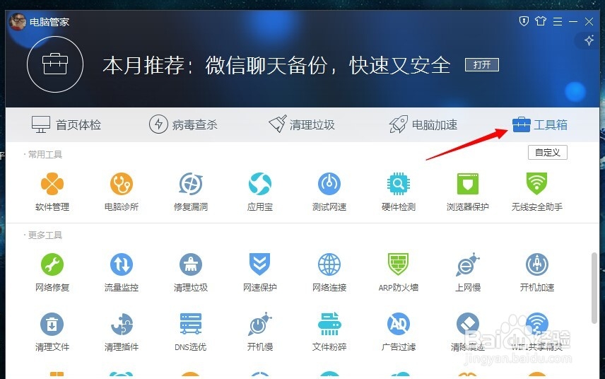 怎么设置默认浏览器并且让首页不被串改