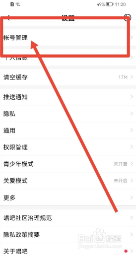 唱吧app如何修改密码