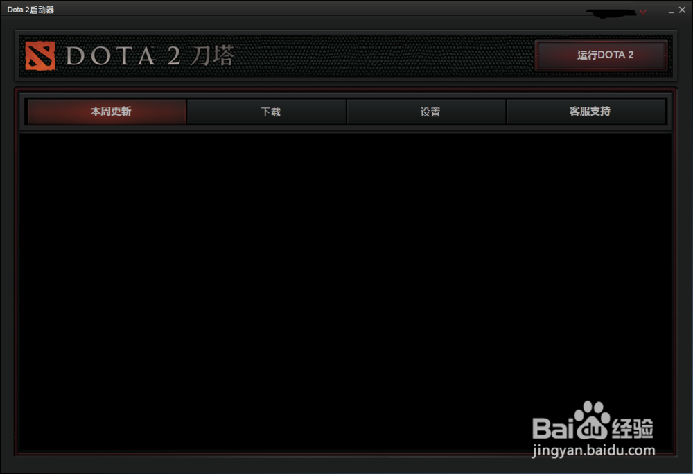 DOTA2怎么设置个人资料为私密