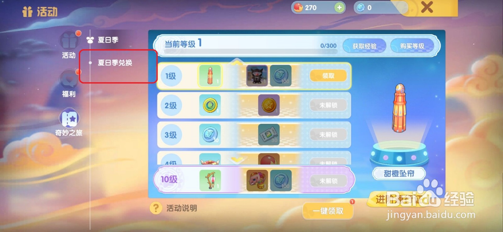 摩尔庄园手游怎么获得水球池欢乐摊