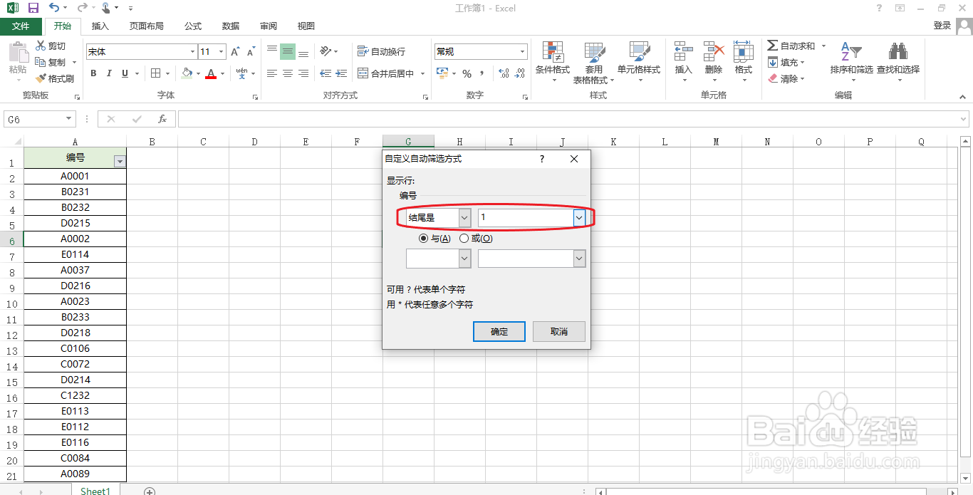 如何在EXCEL中筛选出开头或结尾的指定字符