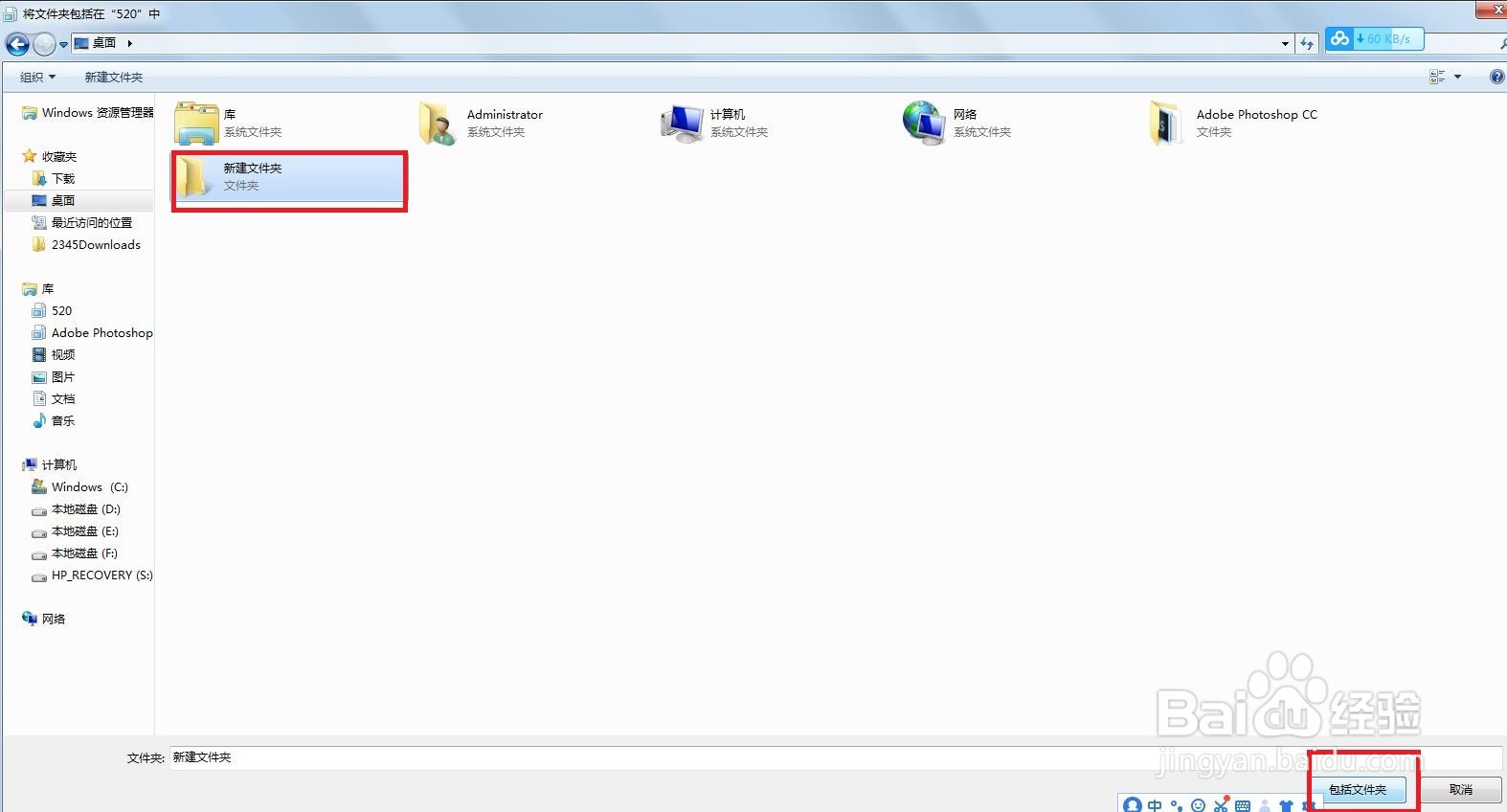 怎样在Windows7中将文件夹添加到库呢？