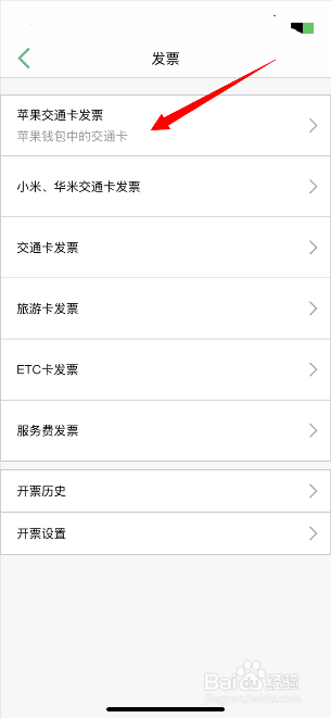 用上海交通卡app给交通卡充值后如何领取发票