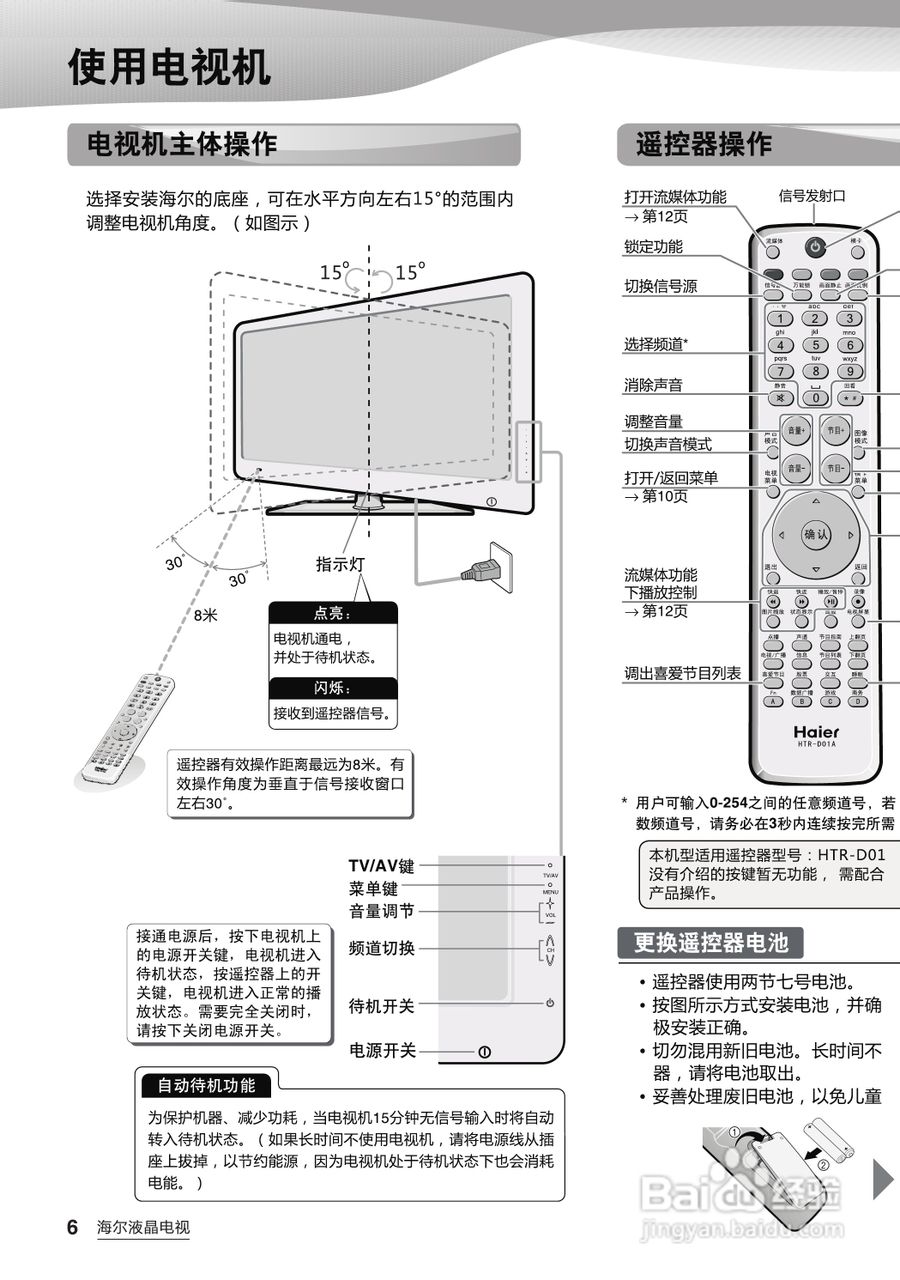海尔le32a300液晶彩电使用说明书