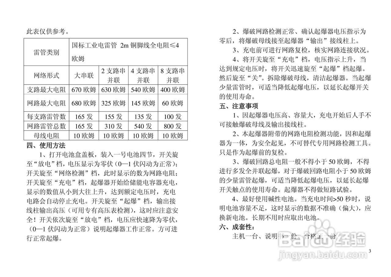 奇博GM-500S高能脉冲起爆器使用说明书