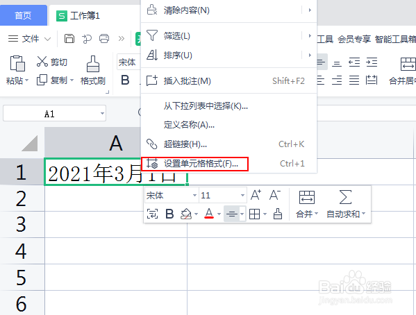 电脑表格怎么转换日期为当天星期几