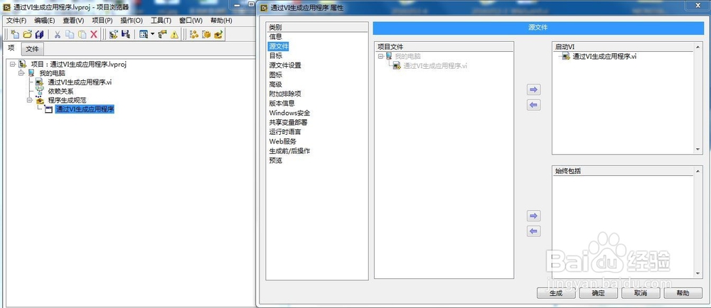 通过VI生成应用程序(EXE)...