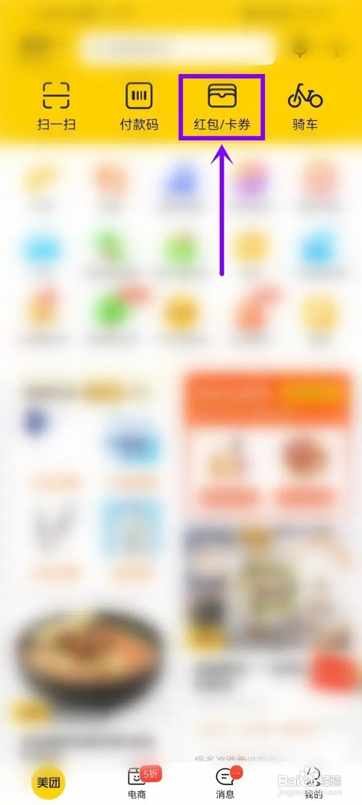 怎么使用自己的美团兑换码