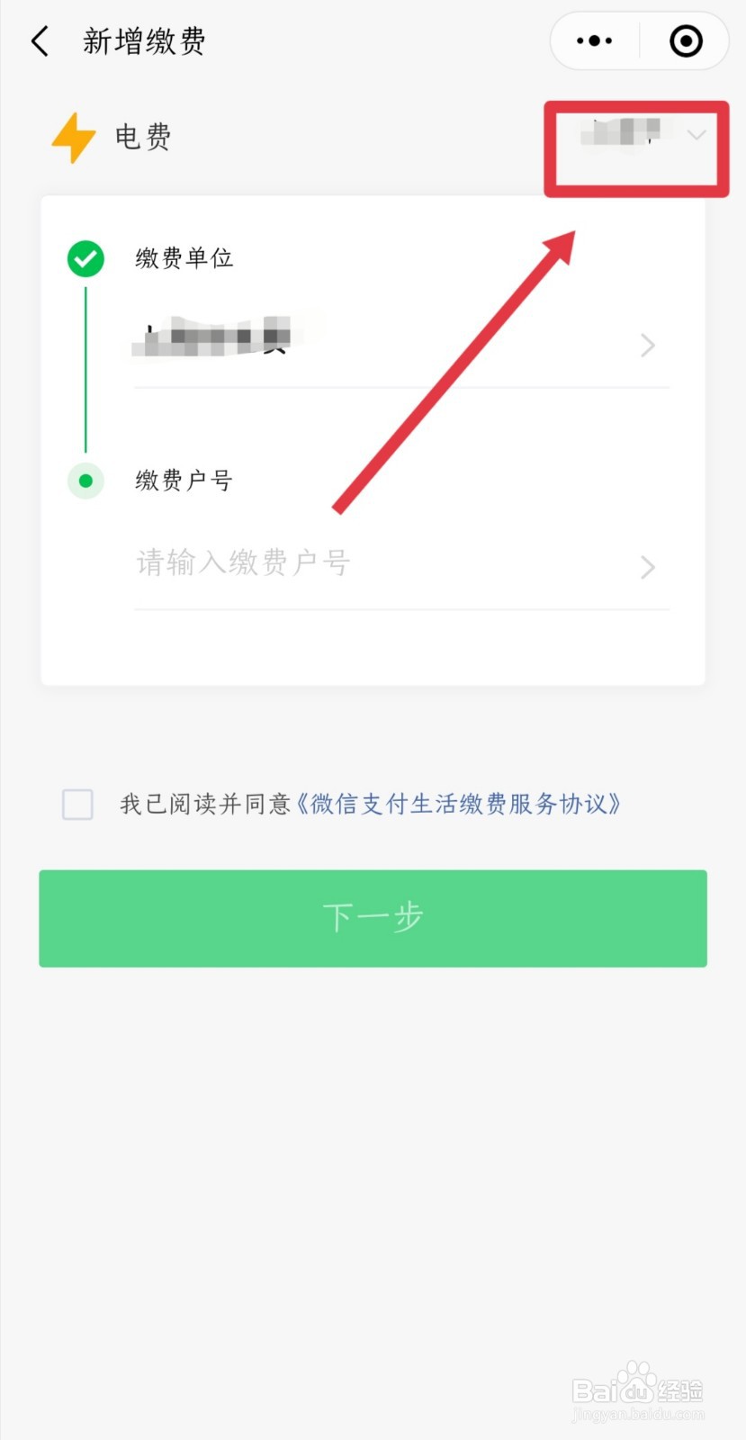 微信电费怎么交？