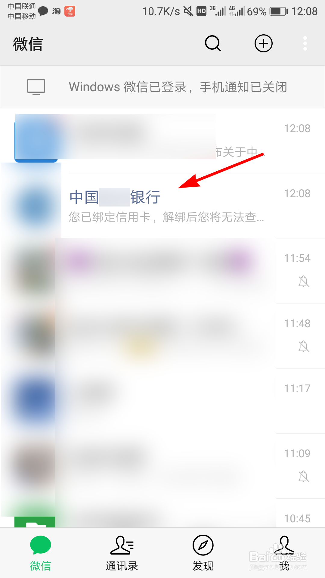 微信怎么关闭信用卡交易通知