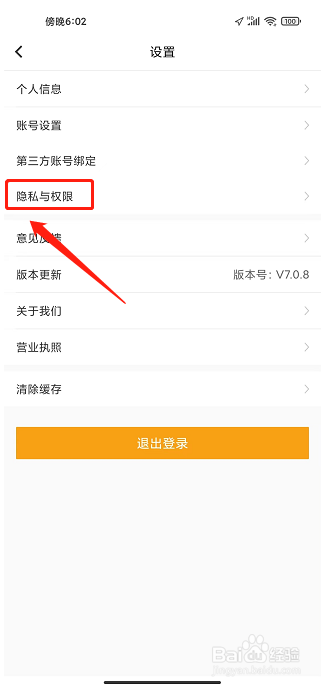 福田e家APP怎么关闭消息推送