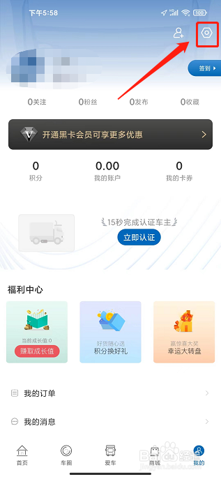 福田e家APP怎么清除缓存