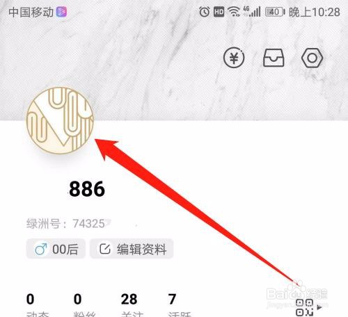绿洲APP怎么更换头像