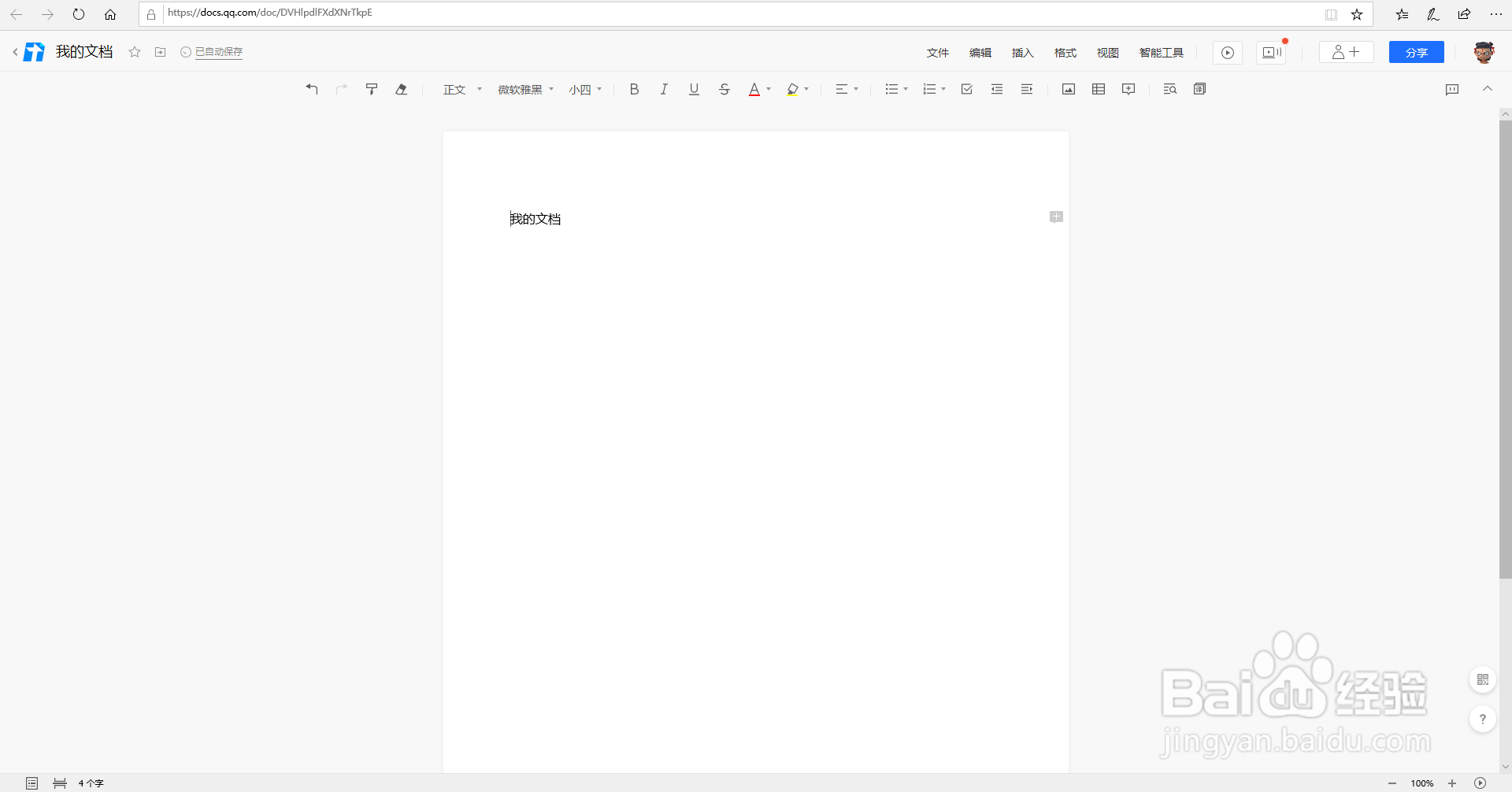 在线文档编辑工具及使用方法