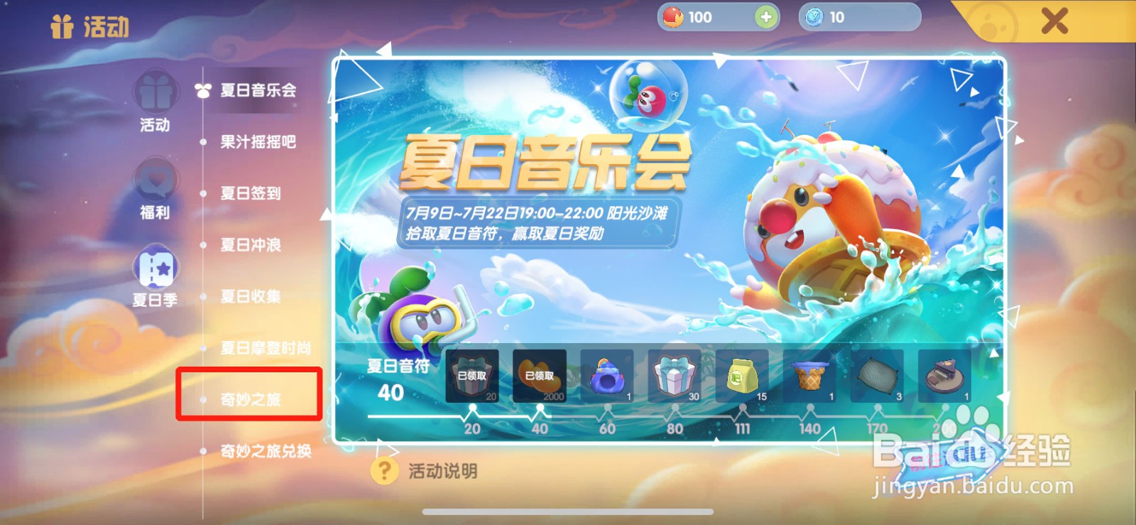 摩尔庄园鸭鸭背包怎么获得