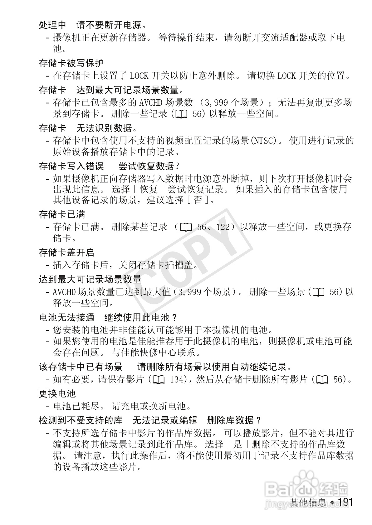 佳能LEGRIA HF M52数码摄像机使用说明书:[20]