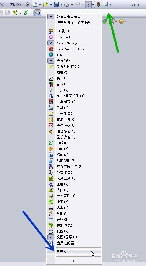 solidworks怎样调出钣金工具栏（两种方法）