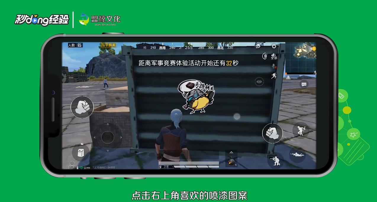 和平精英怎么喷漆