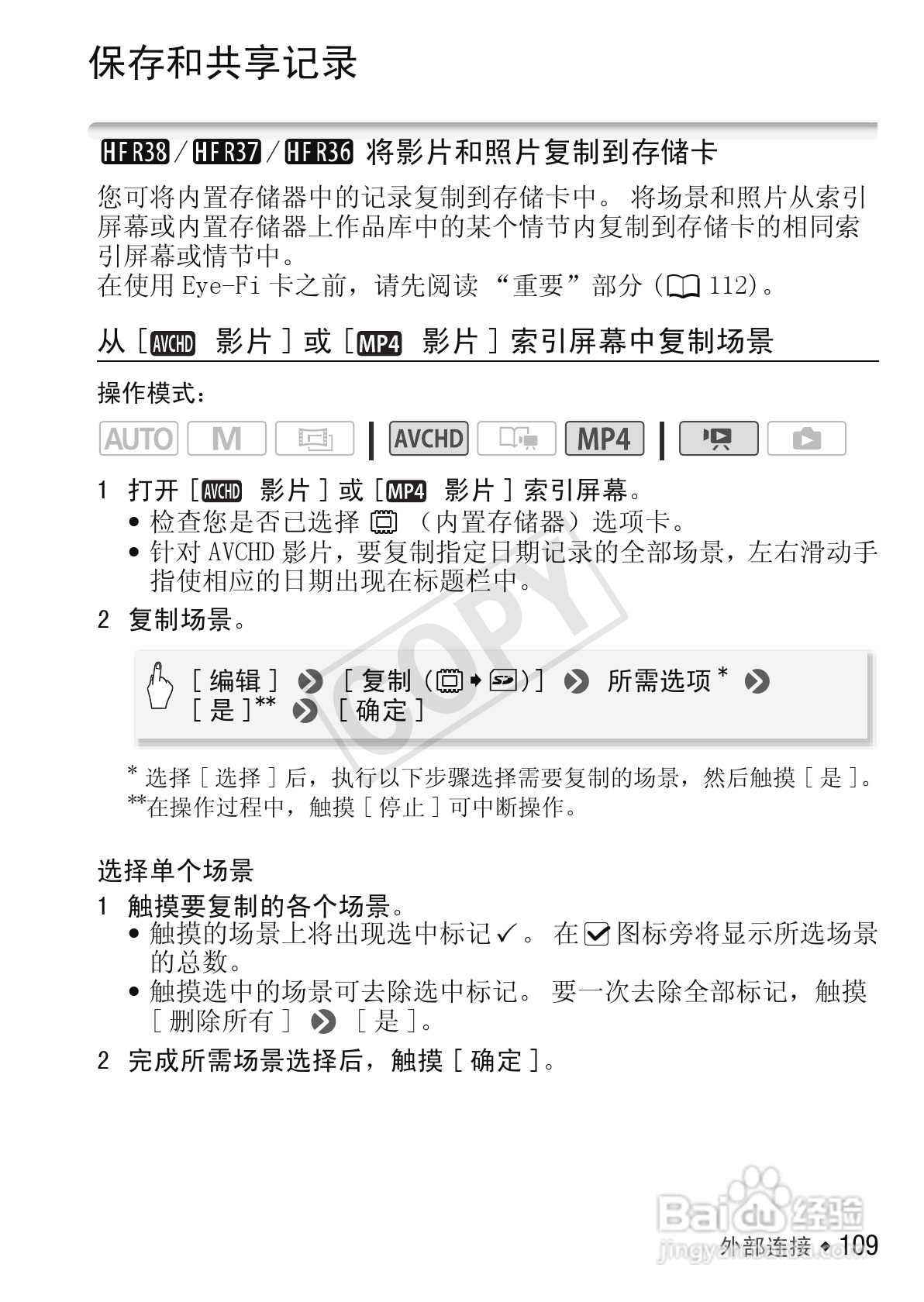 佳能LEGRIA HF R306数码摄像机使用说明书:[11]