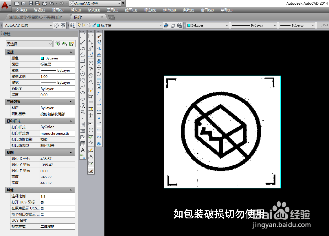 CAD绘制“如包装破损切勿使用”标识的方法