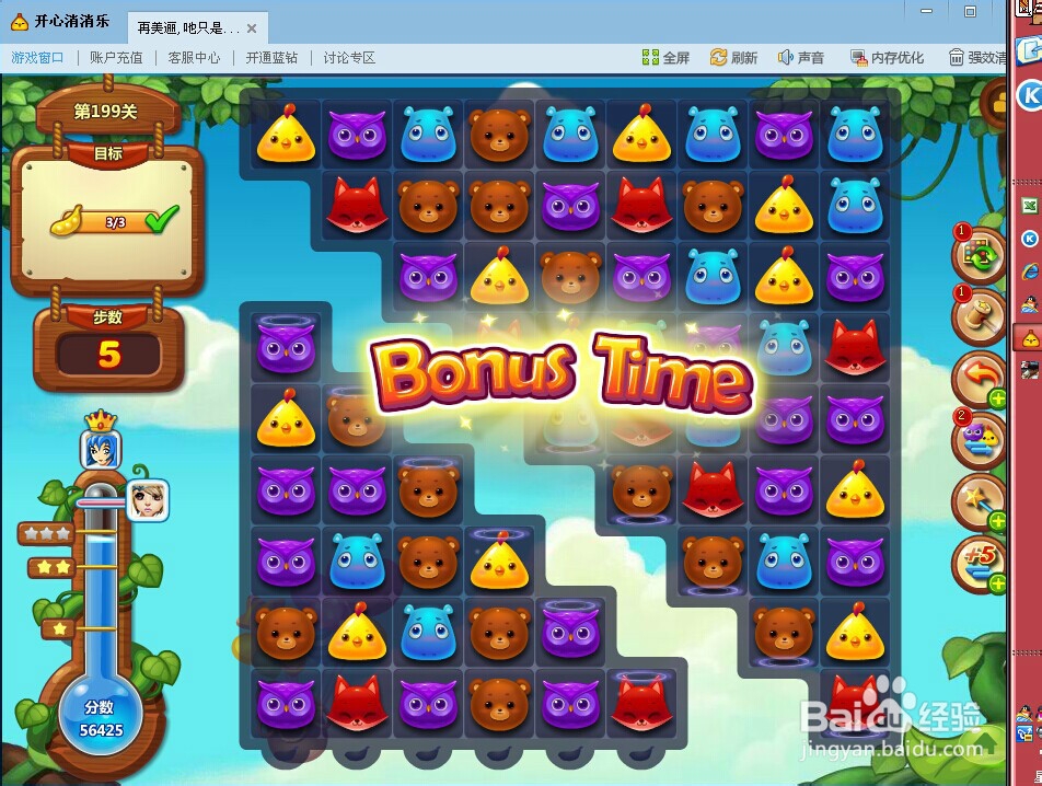 开心消消乐199关三星攻略