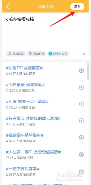个性签名怎么换